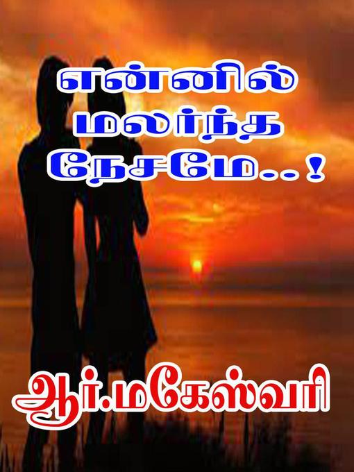 Title details for என்னில் மலர்ந்த நேசமே..! by R Maheshwari - Available